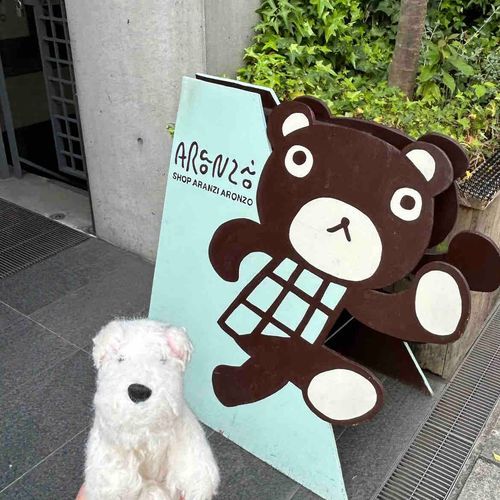あらんじ、あろんぞ！