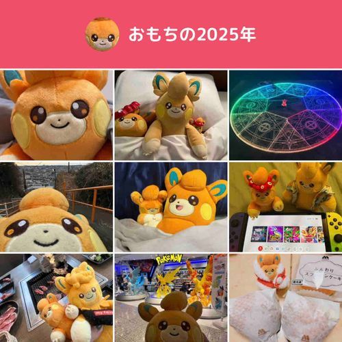 らいねんも　おもちたちのこと　よろしくね〜