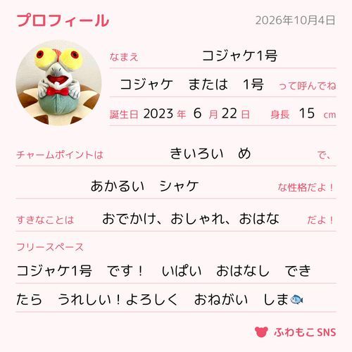 ぼくも　かいてみた！
あらためて　よろしく　おねがい　しま🐟！