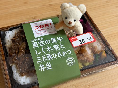 ちょっといいお弁当がスーパーで割引されてて買っちゃったクマ🐻
