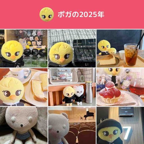らいねんもよろしくね🐥🧸
みなさんよいおとしを〜🫶🏻