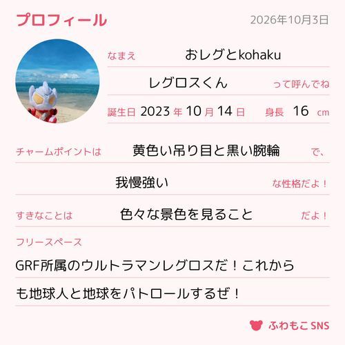 レグ「地球人が書いてくれたぜ！地球人共々よろしくな！」