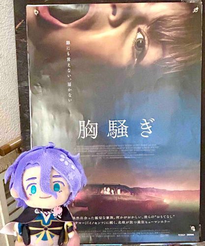 今日のお出かけを締めくくるのは「胸騒ぎ」というホラー映画です！楽しみ！