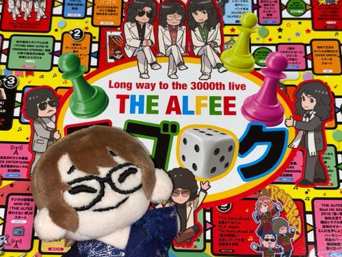 待ってたスゴロクが到着