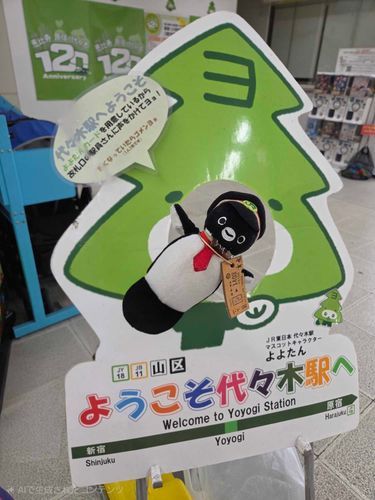 １人だと顔はめパネルにはめられませんw
代々木駅よよたん顔はめパネル
Suicaのペンギン🐧
