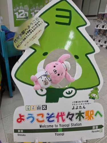 同じく１人だと顔はめパネルにはめられません。
代々木駅よよたん顔はめパネル
大崎駅のおうさきさん🐰