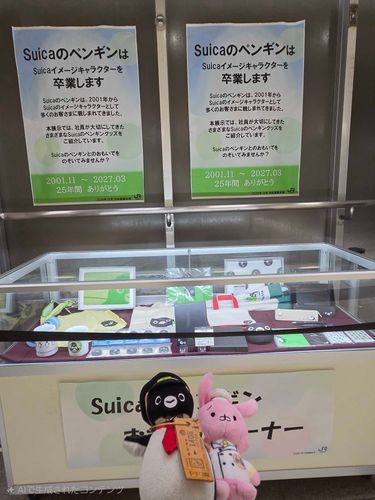大崎駅で大崎駅駅員さんが大事にしているSuicaのペンギングッズの展示と撮影📸
