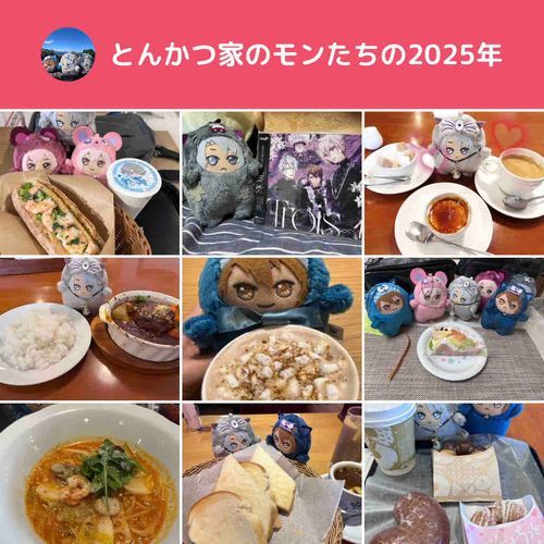 

モンがく(今年はたくさん行けなかったから行きたいなあ)
モンてん｢僕たちやワルたちの写真が増えていったね｣
モンつな｢来年も色んなところへ
行きたいね｣

今年もモンちゃん写真に閲覧といいねしていただきありがとうございました！
来年もよろしくお願いします