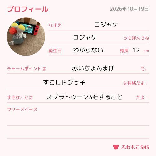 自己紹介だよ！ｱﾜﾜｯ