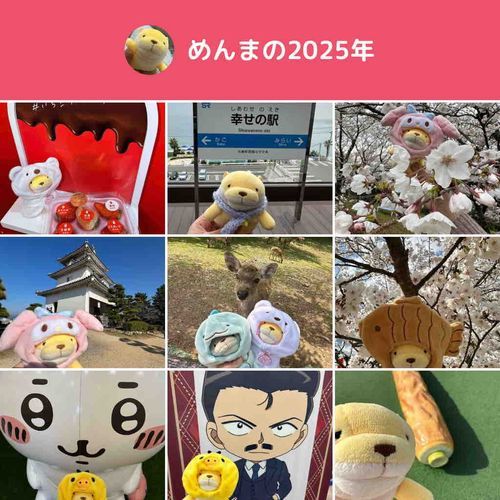2025年はいっぱいおでかけしたよー！来年は肉をいっーぱいたべるよー！！みんなよろしくねー！🍖