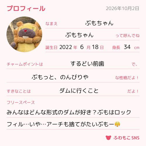ぶもも書いた！しんちょー、はかってもらった！せーのびてたぶも！みんな、これからもよろしくね！ぶもー❤️😤❤️