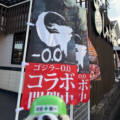 本日のしゃぶ葉はゴジラコラボと、🦆鴨しゃぶ&きのこ🍄‍🟫ヨシ❗️