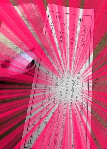 「よろこび事少なし」❗️❗️❗️