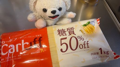 糖質50%オフのパスタなら2倍食べても大丈夫❗️