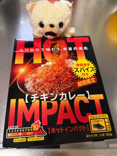 HOT IMPACTっていうレトルトカレー食べたけど…
特に辛くもなく…