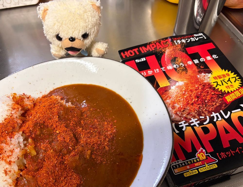 HOT IMPACTっていうレトルトカレー食べたけど…
特に辛くもなく…