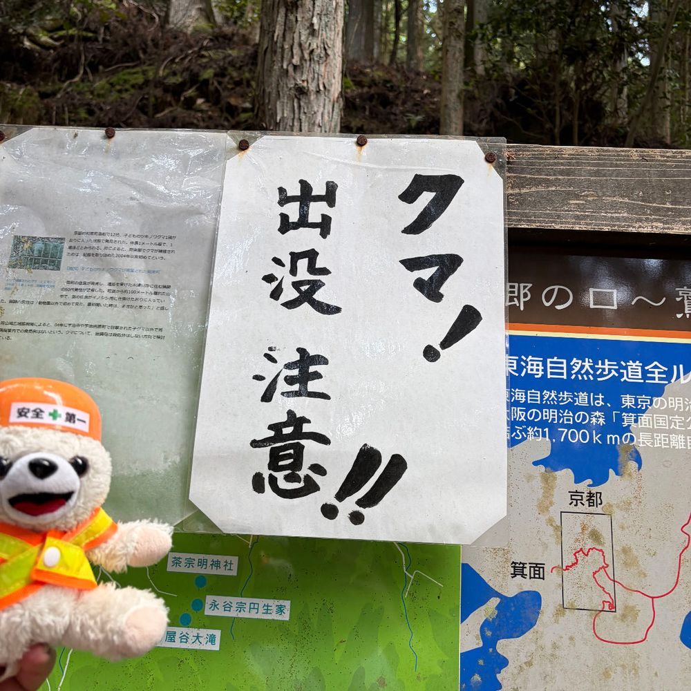 その後は、山奥にある無人のお寺に行ったよ〜❗️
クマ出没、注意ヨシ❗️❗️