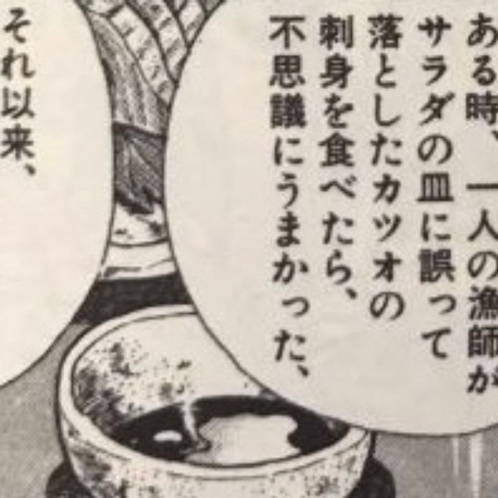 現ファ(まずカツオにはマヨネーズかけて…)