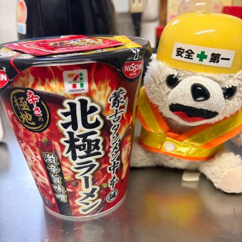 北極ラーメン食べたヨシ❗️
ぼくたちシロクマにちょうどいいピッタリの辛さだ、ヨシ❗️(北極だけに❗️)
