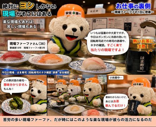 今日ははま寿司で、お寿司の警備をしてきたよ(お寿司の警備とは)
今日は楽な現場だったんだ〜♪
