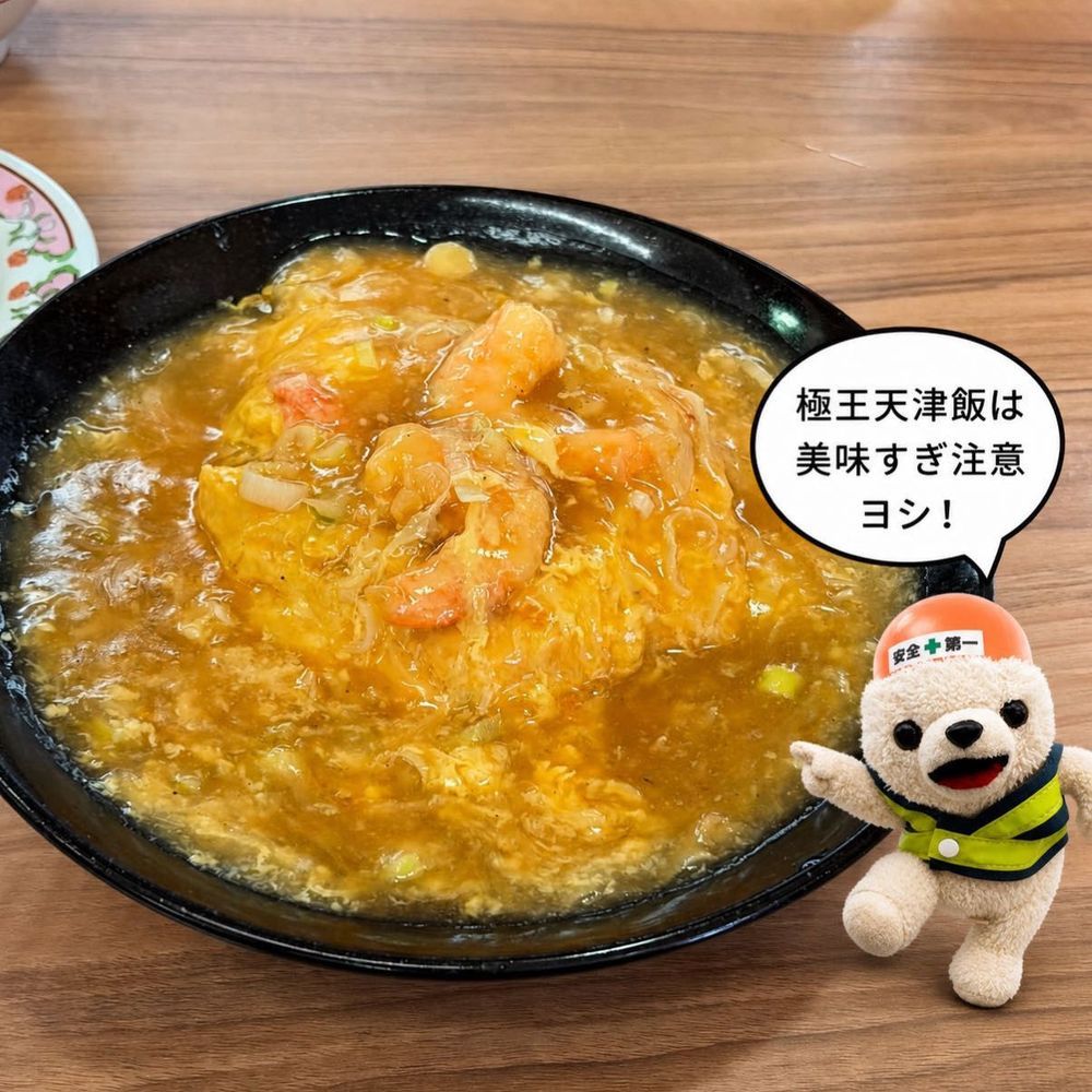 王将注意ヨシ❗️
