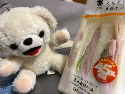 ファミマの増量たっぷりハムサンド
めっちゃ薄いハムがアホほど入っててヨシ❗️
ヨヨイのヨシヨシのヨシ❗️❗️