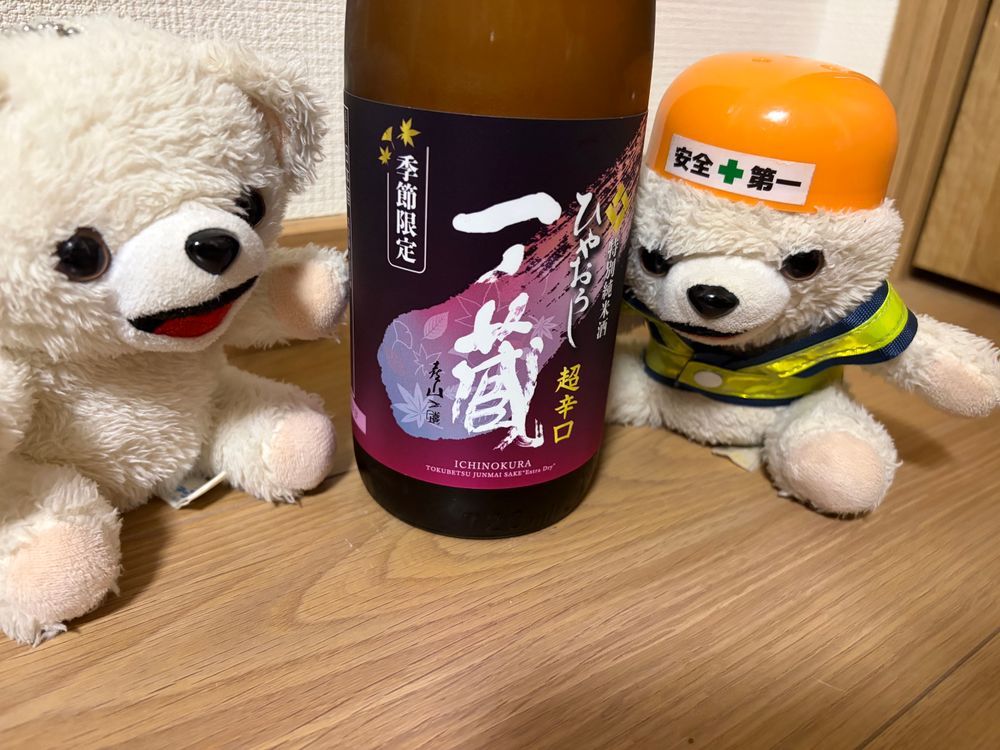 今日は久々にお酒を買ってきたよ❗️
石川県の超有名な菊姫のひやおろし❗️
宮城県の一ノ蔵の超辛口ひやおろし❗️
そしてコットンランドのお酒…笑四季のクイーンオブザナイト❗️❗️

飲むのが楽しみなんだ〜❗️🍶