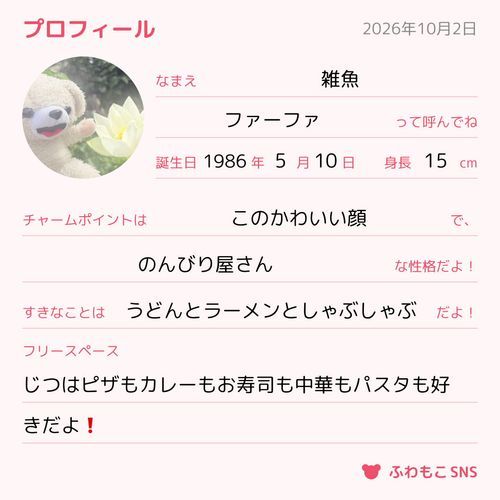 誕生日は公式設定と「5月10日（コットンの日）」からだよ❗️