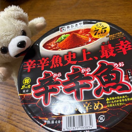 辛辛魚の辛めの辛め🌶️
激辛かと思ったけど全然辛くなかったんだ〜❗️
もっと本気を出せ〜❗️