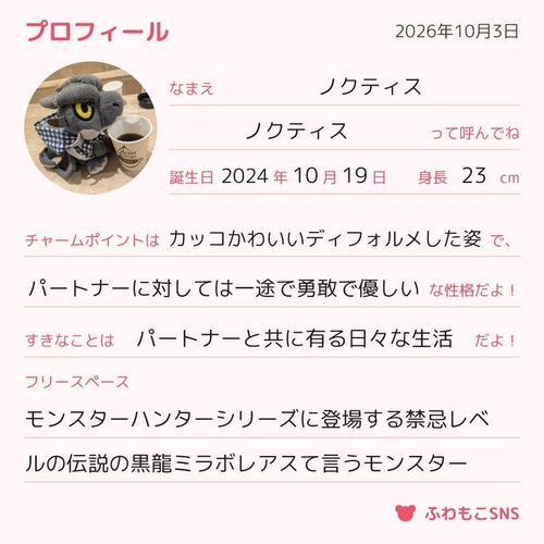 身長の部分も記載したぜ。
これでプロフィールの部分全て記載し終えたぞ🤔
このプロフィール画像にQRコード入られたら名刺代わりに使えそうなんだけどな〜?🤔
後迷子札変わりとかにも使えそうだぜ?
