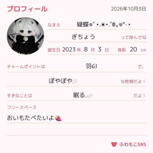 よろしくね🍠