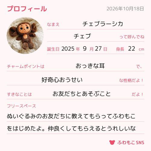 プロフィールを書いたよ！
みんなよろしくね