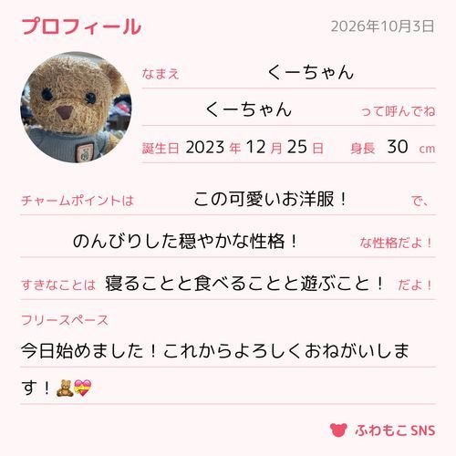 仲良くしてね！