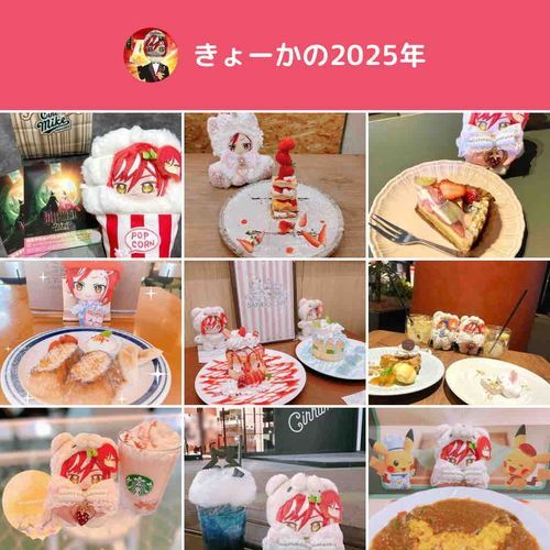 ありがとう2025⟡.*