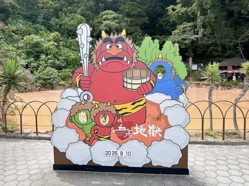 じごくです