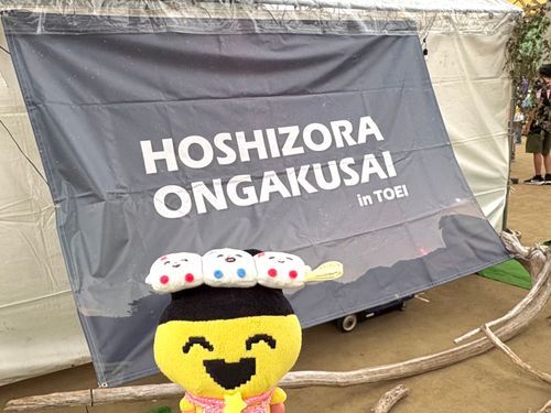 東栄町の星空おんがく祭に行ってきたよ🎶
あいにくの雨で星空は見えなかったけど楽しかった💫
