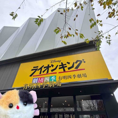 らいおんきんぐ！
ご主人が もきゅ を 忘れていった から ごうせい！
もきゅ も おうさま に なる！🦁