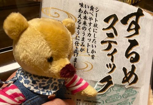 もうスルメは無いんだよ🐵