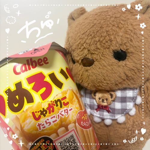 でっかいひとが りすに おしかつわーどの じゃがりこ かってきて くれたよ～🎶
いろんな しゅるいの なかから ❤️めろい❤️を えらんで くれたの✨️
りす がんばったら めろい ふわもこ なれるかな？
きょは いちにち あめで おさんぽ いけなかったから とっても うれしかったよ～💖
‪(՞ .  ̫ .՞)︎💕︎
