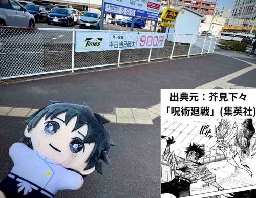 呪術廻戦 死滅回游 仙台結界 聖地巡礼⑤

💍「石流さんの攻撃に吹っ飛ばされて落ちていく辺りの駐車場近く🅿️だよ」