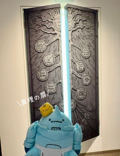 🥧「初めまして、アルフォンス・エルリック(鎧)です！今日は鋼の錬金術師×黄泉のツガイ展に連れてきてもらいました！

今日は主さんが兄さんぬい🧸をお迎えしてくれるらしいんですけど、何処に居るんだろう？おーい、兄さ〜ん！」
