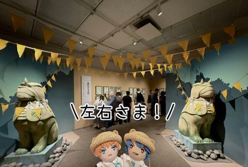 😸「ここからは黄泉のツガイゾーンだぜ！東村の入り口みたいだな…🪧」

🐦「両横の狛犬のような石像はユル殿のツガイとなる左右様だな🐶🐶東村の守り神だそうだ」