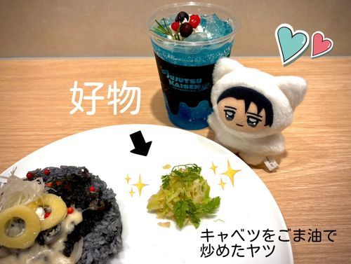 💍「僕の好物の"キャベツをごま油で炒めたヤツ"も僕サイズで用意してくれたみたい🥬
嬉しいなぁ、満腹です👌」