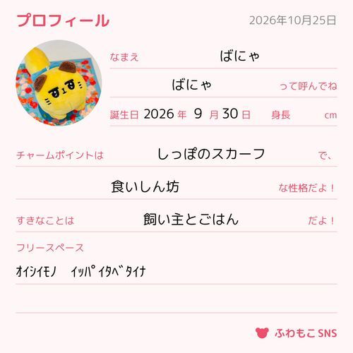 ﾌﾟﾛﾌｨｰﾙ　ｶｲﾀﾖ
ﾐﾝﾅﾖﾛｼｸﾈ