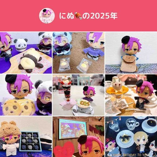 2025年もかわいかったね、にぬ🍖💜