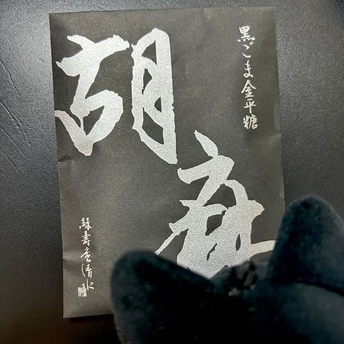 🐈‍⬛また黒胡麻味買ってる