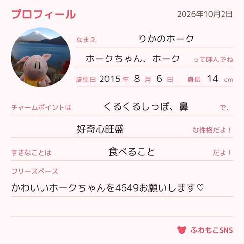 プロフィール書きました！
4649お願いします♡
