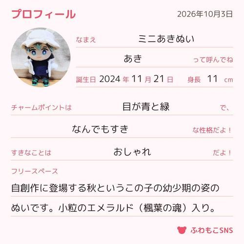あき「ふーくんもじこしょうかいする？」
楓葉（俺が何言ってもお前にしか聞こえねぇだろ。まぁよろしく。）
