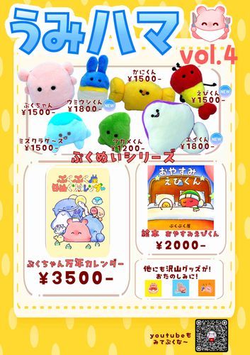 明日と明後日ぷく！✨️
ドキドキぷくなぁ〜🐙