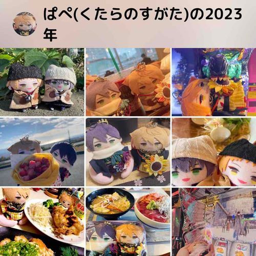 ありがとう、2023年